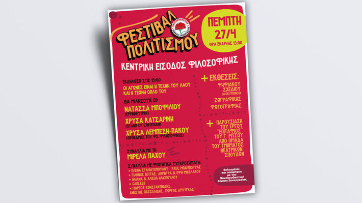 festival_politismoy_filoskofiki