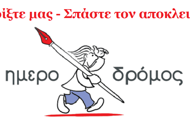 imerodromos