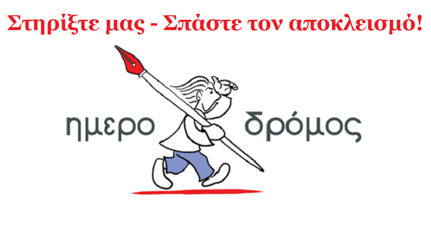imerodromos