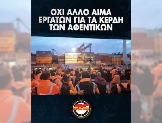 oxi-allo-aima-ergatwn-cover-768×432