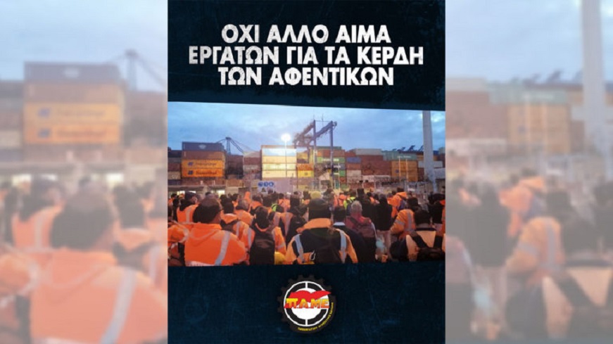oxi-allo-aima-ergatwn-cover-768×432