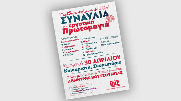synaulia-protomagia-afisa-1