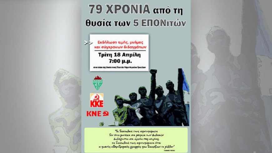 trikala_ekdilosi