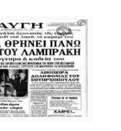 05.27. Γρηγόρης Λαμπράκης μπογιο ΙΣΤΟΡΙΑ