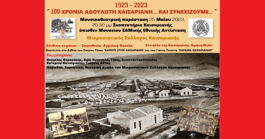 100 χρονια