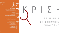 ΚΡΙΣΗ Φ1Α