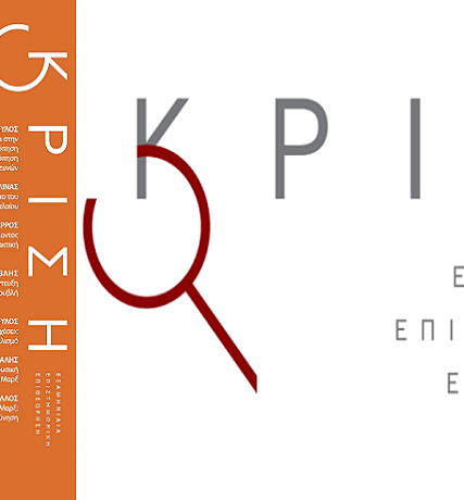 ΚΡΙΣΗ Φ1Α