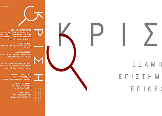 ΚΡΙΣΗ Φ1Α