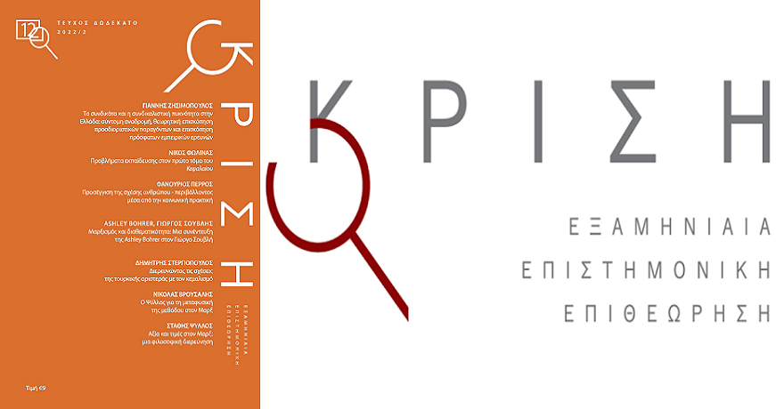 ΚΡΙΣΗ Φ1Α