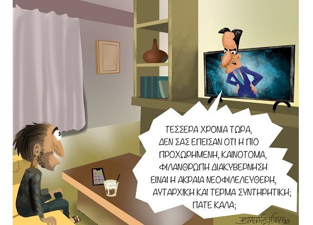 ΜΙΑ ΤΕΤΡΑΕΤΙΑ