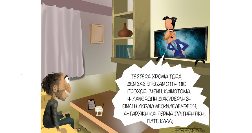 ΜΙΑ ΤΕΤΡΑΕΤΙΑ