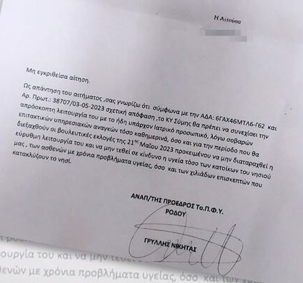 aitisi_giatroi_ekloges