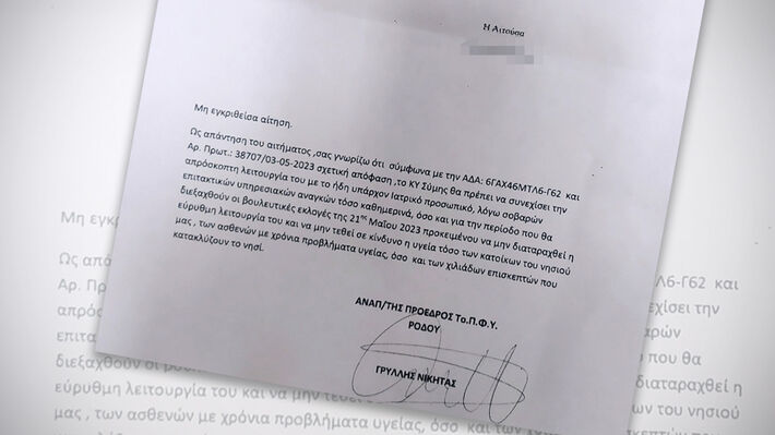 aitisi_giatroi_ekloges