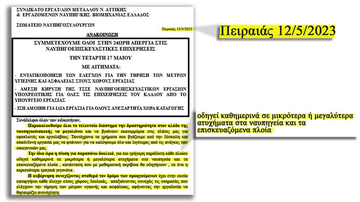 anakoinosi syndikatoy metalloy