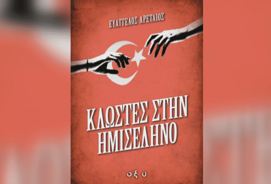 αρεταιος