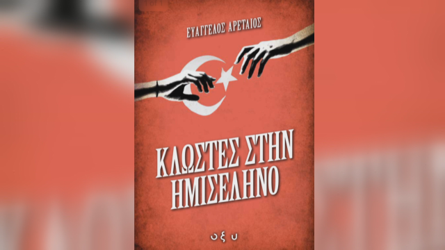 αρεταιος