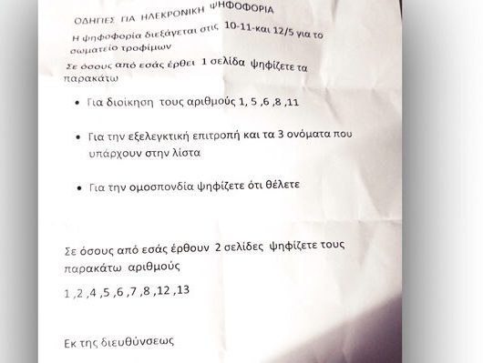 ekl_oige_gsee_syriza-00