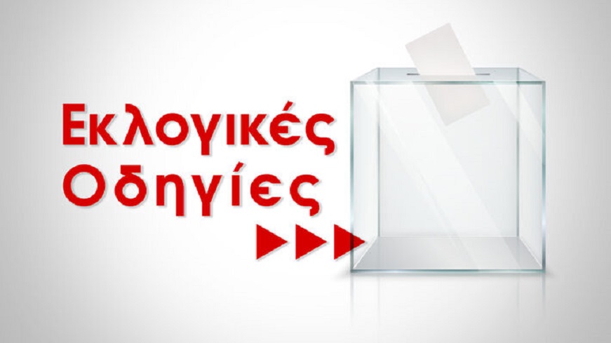 eklogikes_odigies-02