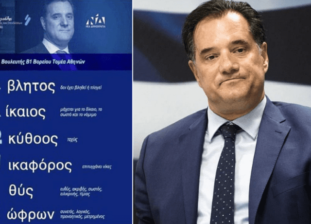γεωργιαδης1