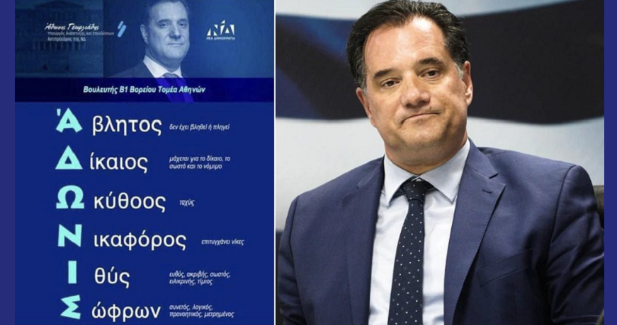 γεωργιαδης1
