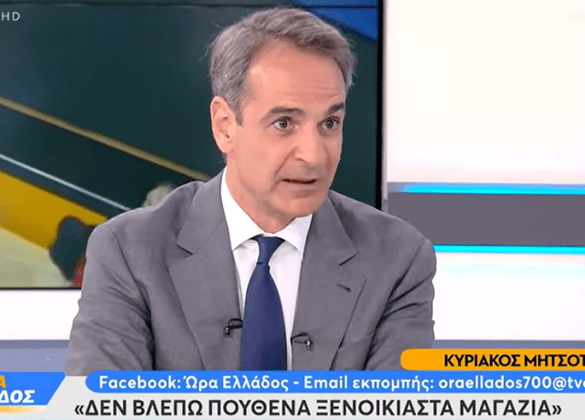 μητσοτακης οπεν1