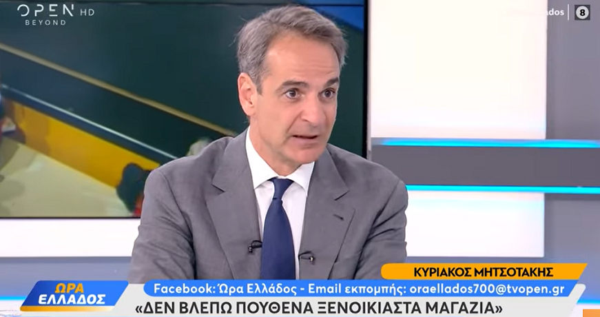 μητσοτακης οπεν1