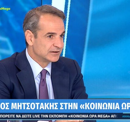 mitsotakis