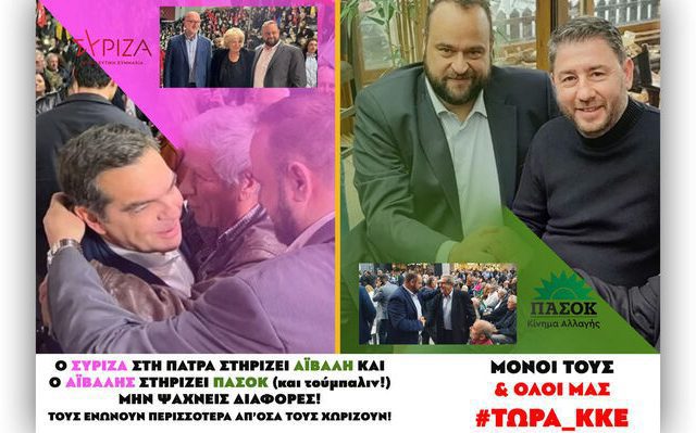 syriza_pasok_patra