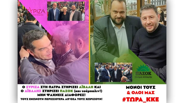 syriza_pasok_patra