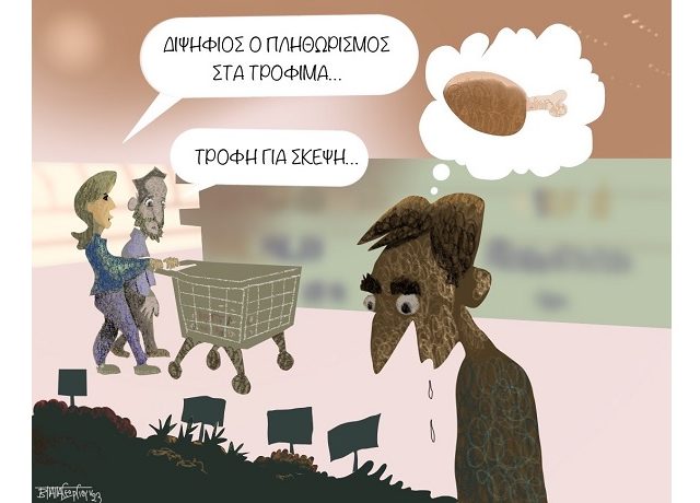 τροφη για σκεψη1