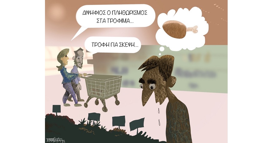 τροφη για σκεψη1