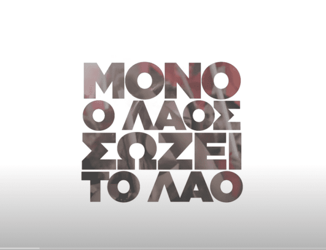 βιντεο ΚΚΕ