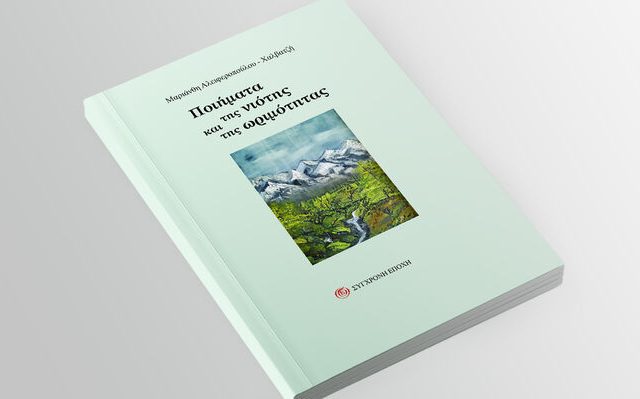 ΠΟΙΗΜΑΤΑ