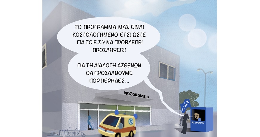 διαλογη ασθενων