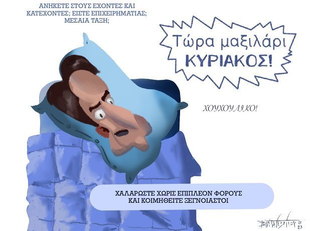 μη εχοντες φορους