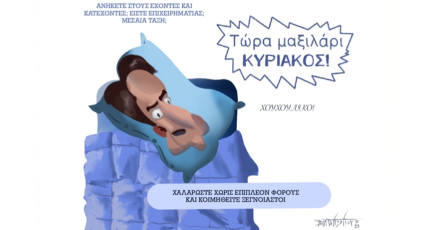μη εχοντες φορους