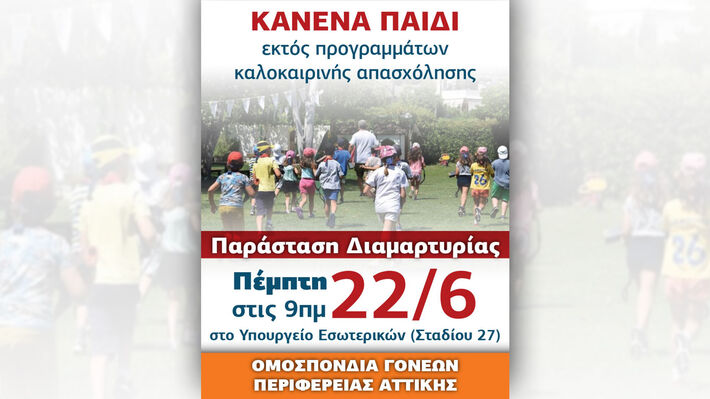 ogpa_kalokairini_apasxolish-01