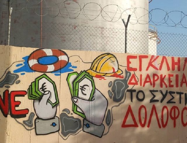 συνθημα ναυαγιο