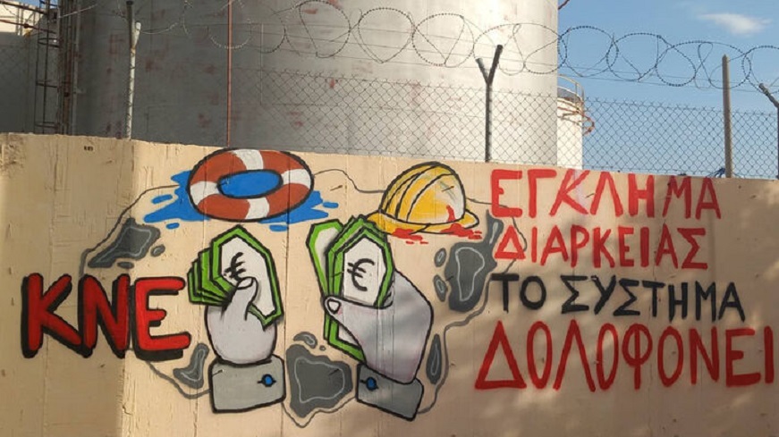 συνθημα ναυαγιο