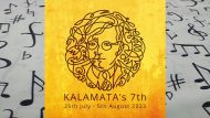 07.21. ΚΑΛΑΜΑΤΑ ΤΖΑΖ