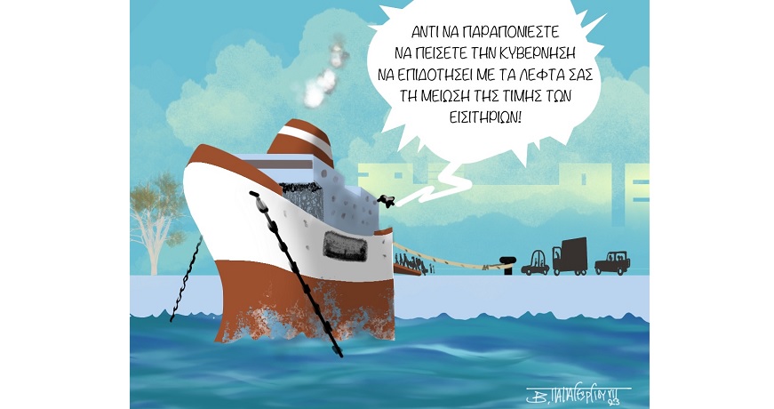 Ακτοπλοϊκά_Εισιτήρια1