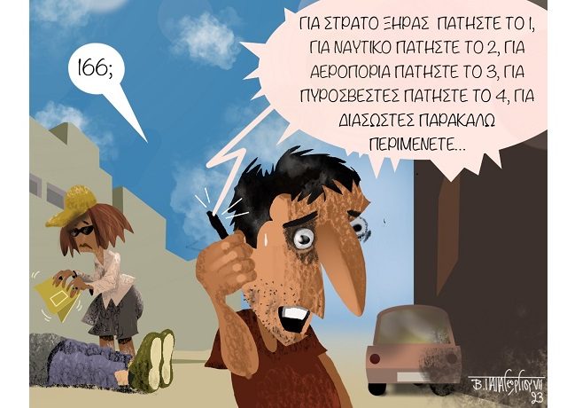 Αναμείνατε