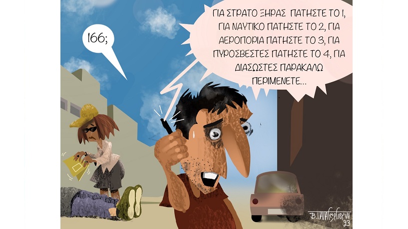 Αναμείνατε