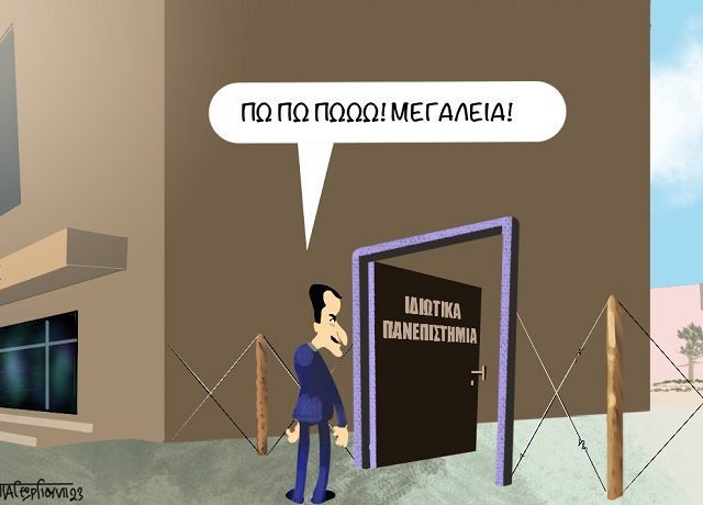 Ιδιωτικά1