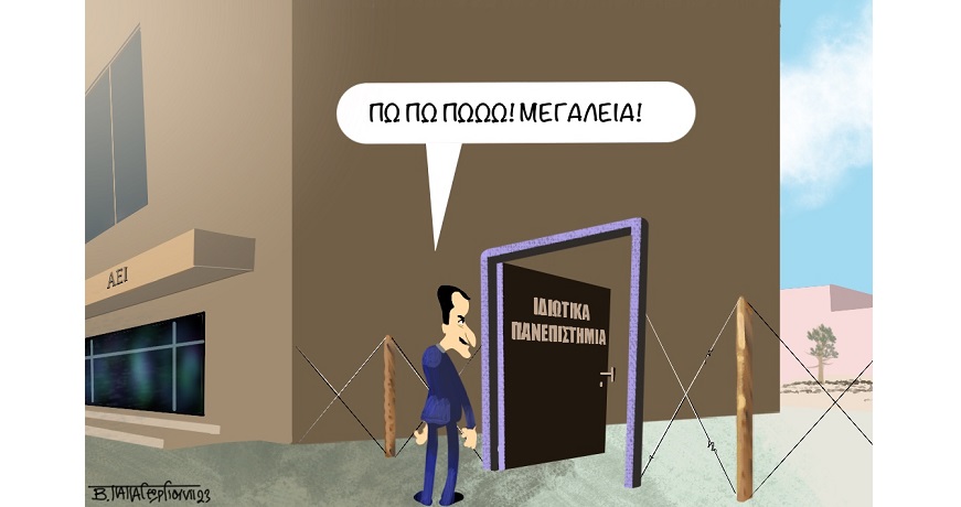 Ιδιωτικά1