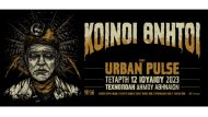 ΚΟΙΝΟΙ ΘΝΗΤΟΙα