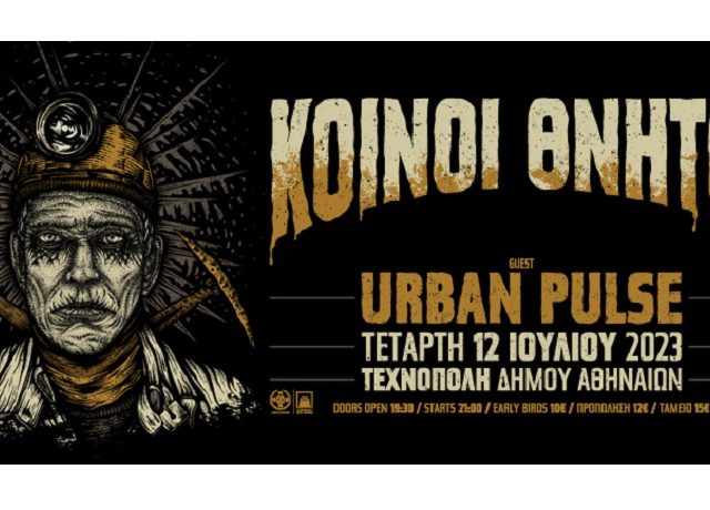 ΚΟΙΝΟΙ ΘΝΗΤΟΙα