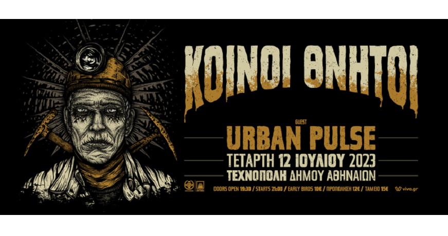 ΚΟΙΝΟΙ ΘΝΗΤΟΙα