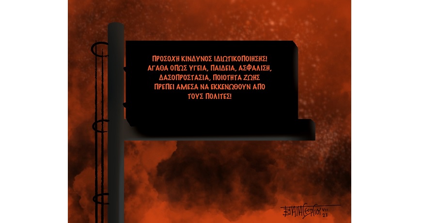 ΠΡΟΣΟΧΗ ΚΙΝΔΥΝΟΣ