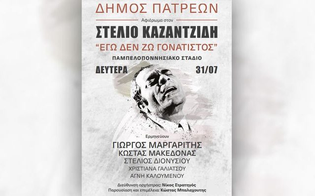 kazantidhs